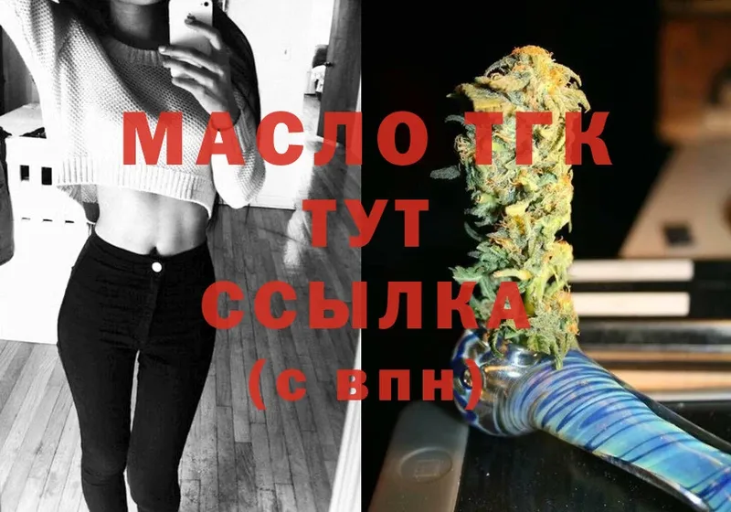 ТГК THC oil  где найти наркотики  Озёрск 